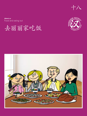 cover image of TBCR PU BK18 去丽丽家吃饭 (Dinner At Lily's)